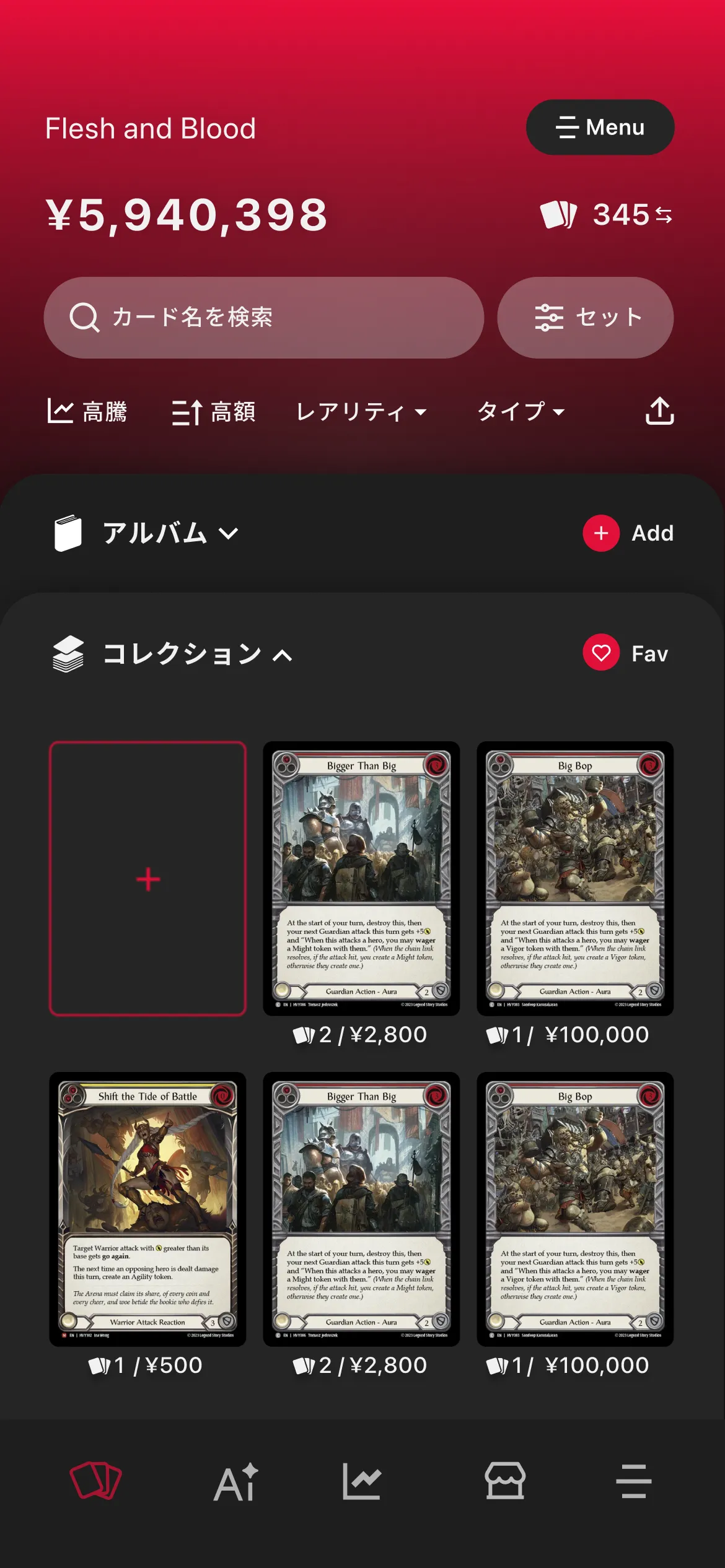 コレクション・アルバム画面